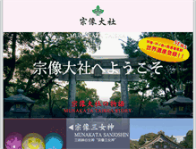 Tablet Screenshot of munakata-taisha.or.jp